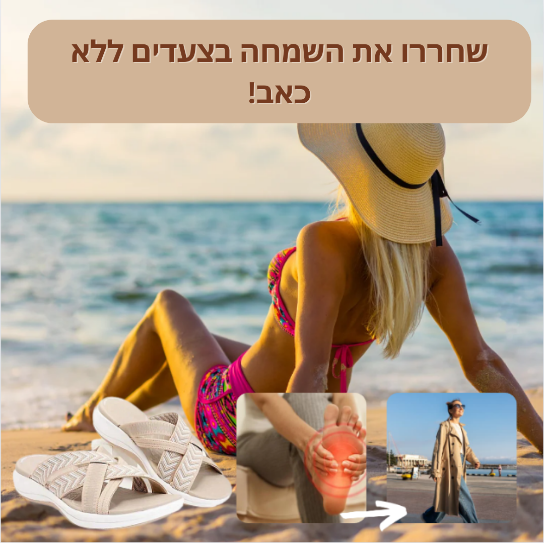 SoleShield™ | כובש את כאבי הרגליים מייד!